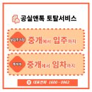 공실앤톡부동산중개법인 이미지