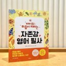 자존감이 올라가는 <소울영어> | 아이의 마음이 자라는 자존감 영어 필사, 퍼포먼스 코치 리아(넥서스) 필사 서평후기