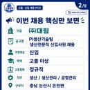 ㈜대륭냉동물류 | 대림 생산직 채용 2026｜고졸 신입 정규직·논산 PI 생산전문직