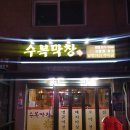 막창의신 이미지