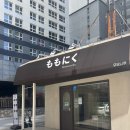 모모니쿠 | [부산/동래 , 명륜역 근처 맛집] 모모니쿠 키친카츠 찐후기 ! 🍱