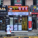 문학동우체국 | 문학동 맛집 문학경기장 먹거리 탕후루 추천