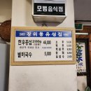 보라매맛집 / 장위동유성집 영등포 직접 다녀온 후기~~!