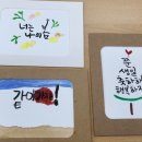 캘리그라피 소품만들기 이미지