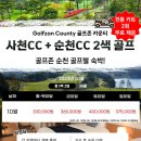 사천(순천) 이미지