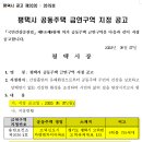 평택 고덕신도시 자연앤자이아파트 금연구역 지정 공고 이미지