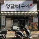 청담-103 | 일산 쭈꾸미삼겹살 잘하는 곳, 청담뼈구이 방문 후기