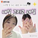 분당인샵 | 분당 서현네일ㅣ신상 자석젤있는 분당네일샵 후기 (주차 편한 네일샵)