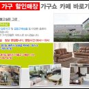 가구쇼