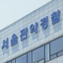 [단독] 또 '신림역 살인 예고'…경찰 "IP 추적 중" 이미지