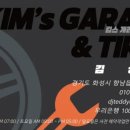 킴스타이어 이미지