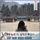 고산사목조석가모니불좌상 | 인제 백담사 템플스테이와 계곡, 설악산 둘러보기 (셔틀버스 첫차, 막차)