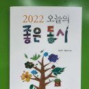 2022 오늘의 좋은 동시 이미지