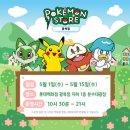 [240504] 잠실 포켓몬타운 팝업스토어 꿀팁 / 가격 / 후기 / 입장 예약 장소 / 동선