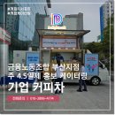 부산대리운전산업노동조합 | 기업 커피차 금융노조 주 4.5일제 홍보 서포트 후기