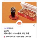 고피자등촌역점 이미지