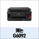 G6092 이미지