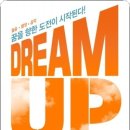 드림업