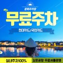 문화주차장 이미지