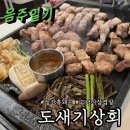 서귀포 성산 흑돼지맛집 직원이 구워주는 가성비 고사리삼겹살 도새기상회 내돈내산