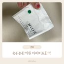 의정부 다이어트 한약 숨쉬는한의원 솔직후기