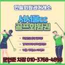 서서울 | 파주 서서울cc 회원권 혜택 코스 후기