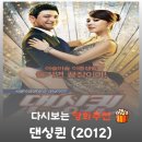 영화 댄싱퀸 결말 명대사, 황정민의 전당대회 연설이 사이다인 이유