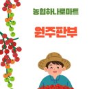 판부농협하나로마트 이미지