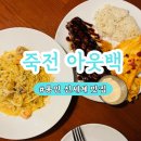 죽전 신세계백화점 맛집 아웃백, 평일 웨이팅 부메랑쿠폰 런치할인 후기