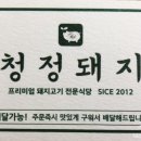 청정돼지국내산삼겹살