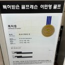 이민영골프아카데미 이미지