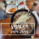 동일생고기 이미지