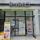 유니뷰티크 이미지