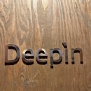 블랑411 | 신당동 디핀(Deepin) 후기 | 쉐프 남동생이 해주는 특별한 요리와 와인