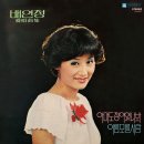 충청도 아줌마 / 배연정 (1978) 이미지