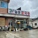 [김해 진영 맛집] 산야초능이칼국수