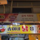 금계닭집 이미지