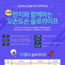오손도손라이프