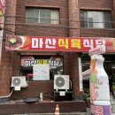 쌍둥이식육식당