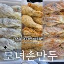 동부로 옥천-2 | 충북 옥천 맛집 모녀손만두 현지인 추천 만두집