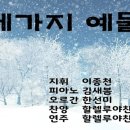 23년 49주차 12월17일 찬양_세 가지 예물 이미지