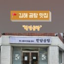 한담곰탕
