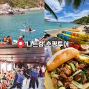 부부댄스스포츠 | 나트랑 호핑투어 베나자 어메이징 호핑투어였어요