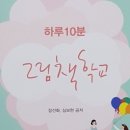 그림책감정코칭 지도사 2급 이미지