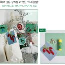 최소 비용으로 더 멋지게! Christmas Deco Idea 이미지