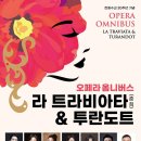 밀레니엄심포니오케스트라 한중수교30주년 기념 오페라 옴니버스 "라 트라비아타 & 투란도트" 이미지