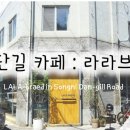 (주)라라브레드 이미지
