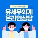 유세무회계 이미지