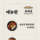 용매골항아리바베큐