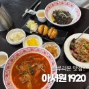 리본호텔 | 전주 아서원 런치세트 솔직후기｜전주 블루리본 맛집 전주한옥마을꽃심호텔점